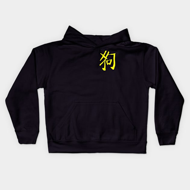 Dog (Chinese Zodiac Sign) Kids Hoodie by Nikokosmos